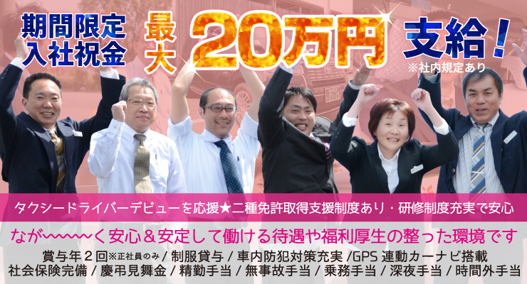 白鳥川岸タクシー有限会社(本社営業所)