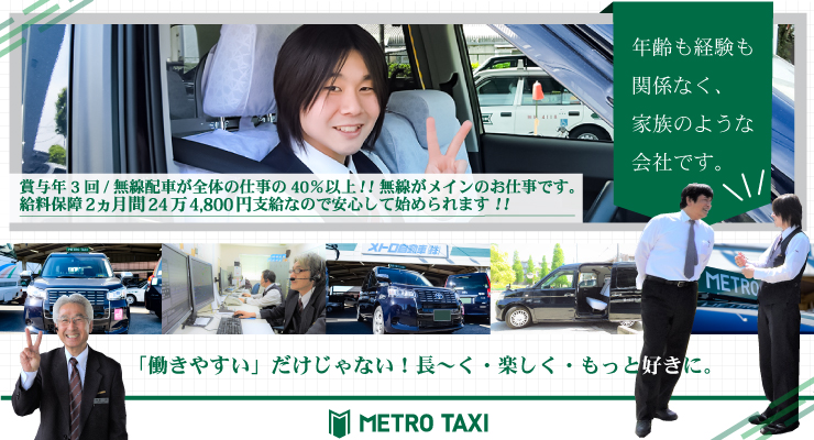 メトロ自動車株式会社(港北ニュータウン営業所)