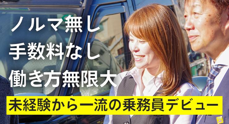 宇都宮モビリティサービス株式会社(旧アサヒタクシー)
