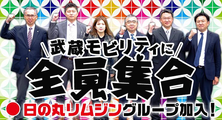 武蔵モビリティサービス株式会社(旧東京交通)