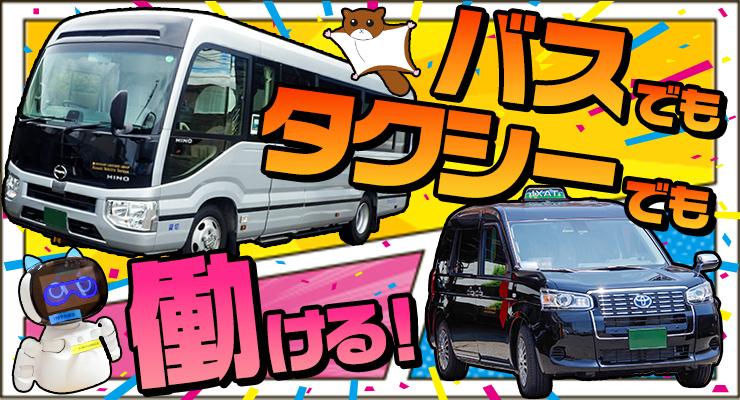 武蔵モビリティサービス株式会社(旧東京交通)(所沢営業所)