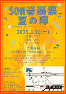 2025年8月30日ライブご案内