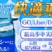 株式会社625タクシー横浜(戸塚営業所)