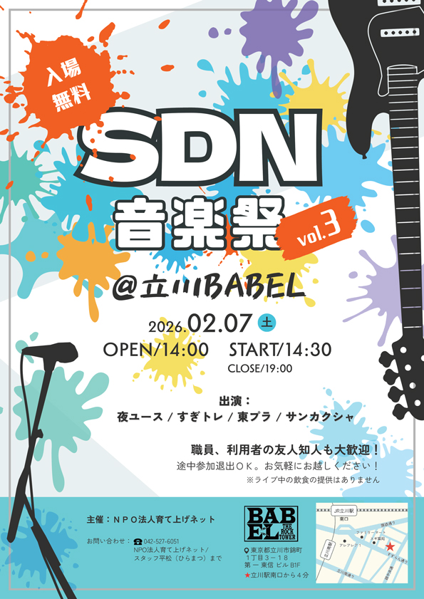 SDN音楽祭vol3