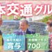 京浜ハイヤー株式会社(上大岡本社営業所)