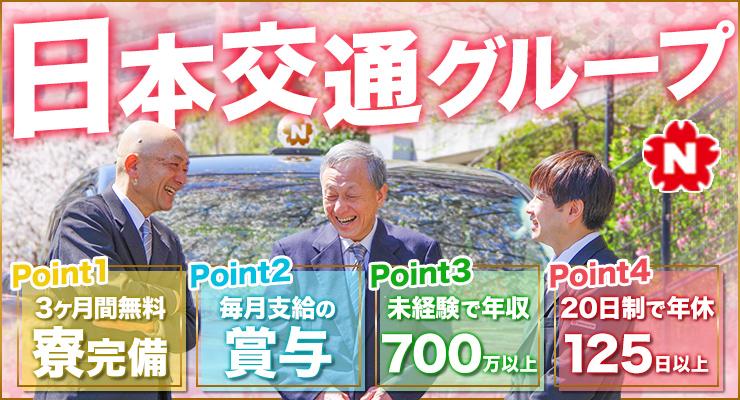 京浜ハイヤー株式会社(上大岡本社営業所)