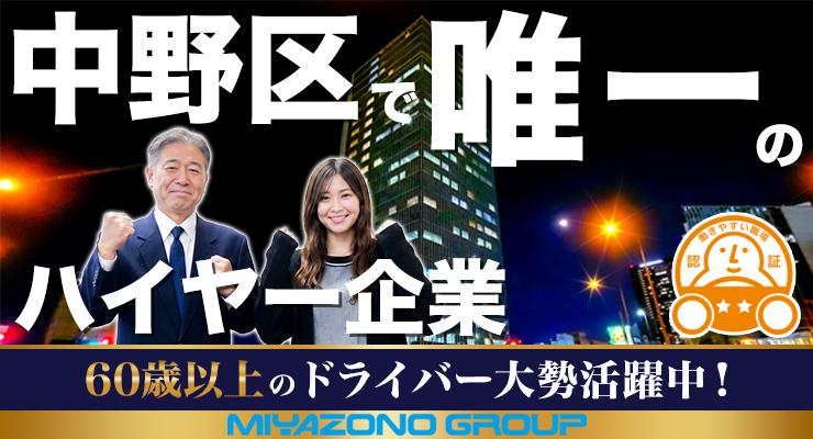 宮園自動車株式会社(ハイヤー部 本社営業所)