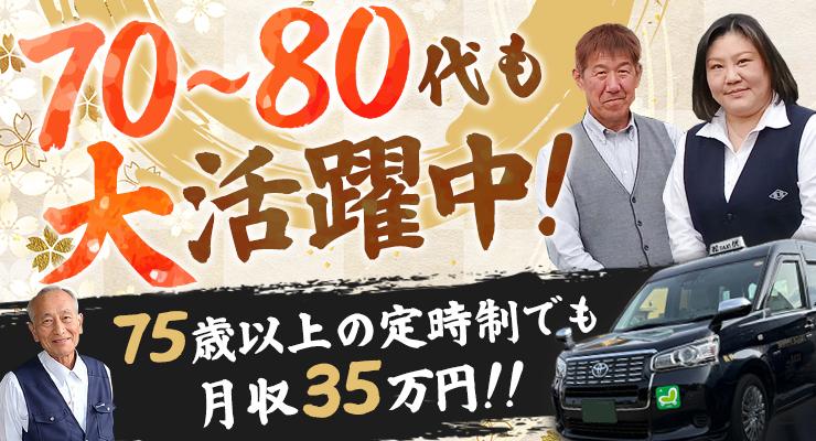 松伏交通有限会社