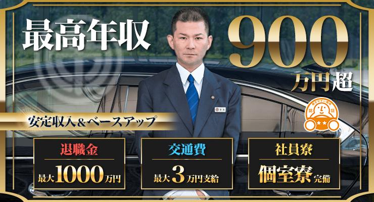 帝都自動車交通株式会社(ハイヤー事業所)