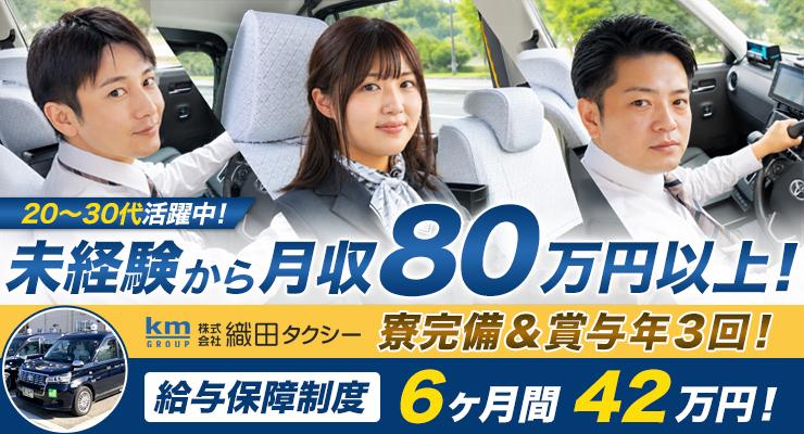 株式会社織田タクシー(東京営業所)