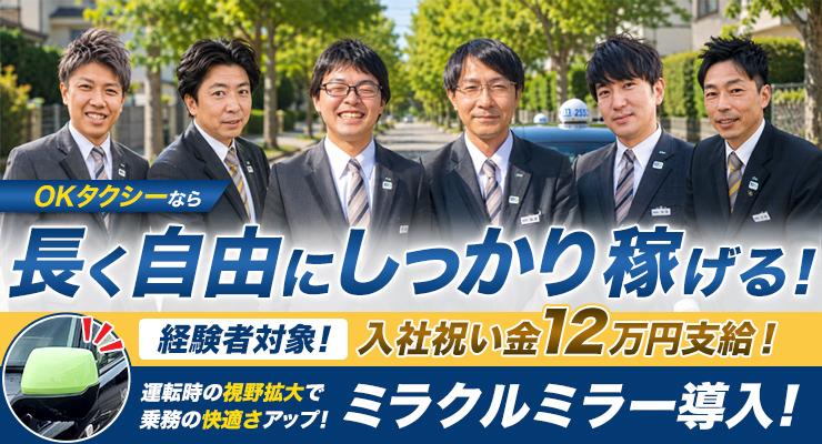 株式会社織田(OKタクシー)(本社営業所)