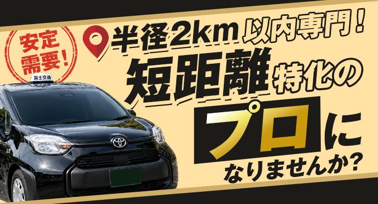 富士交通有限会社